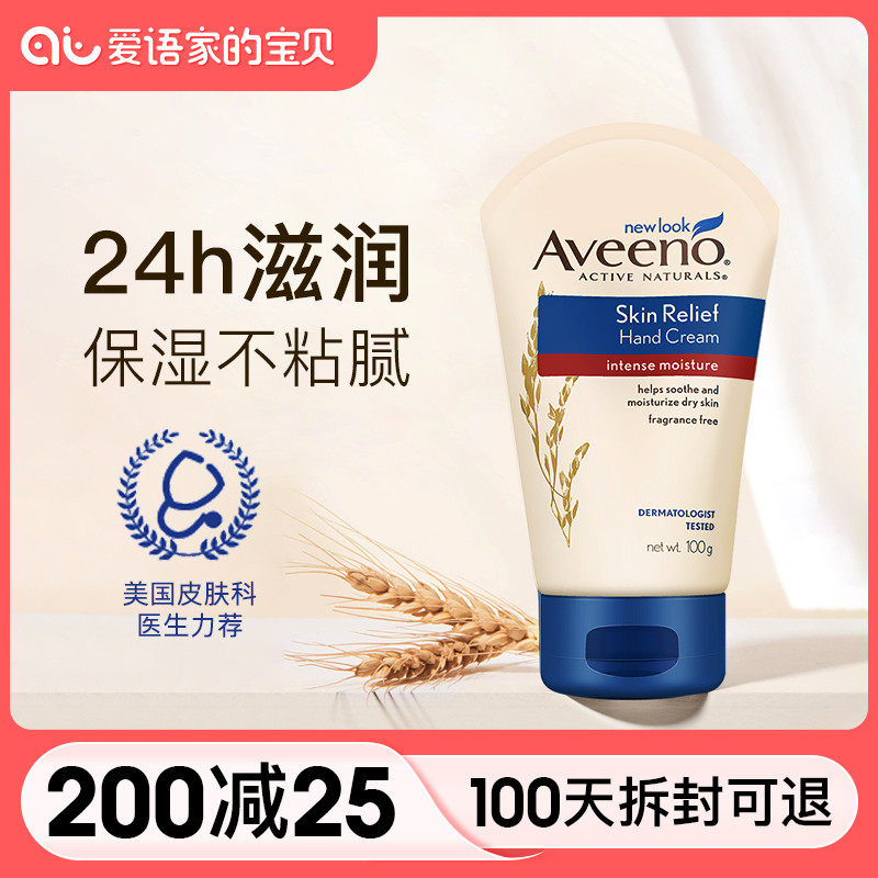 aveeno艾惟诺成人女护手霜艾维诺燕麦滋润保湿舒缓嫩肤防干裂男士