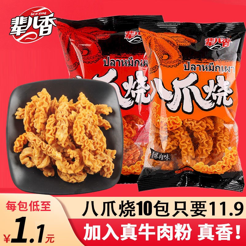 辈儿香八爪烧网红抖音麻辣小零食办公