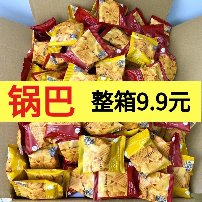 小米锅巴独立小包装牛肉味海底捞同款