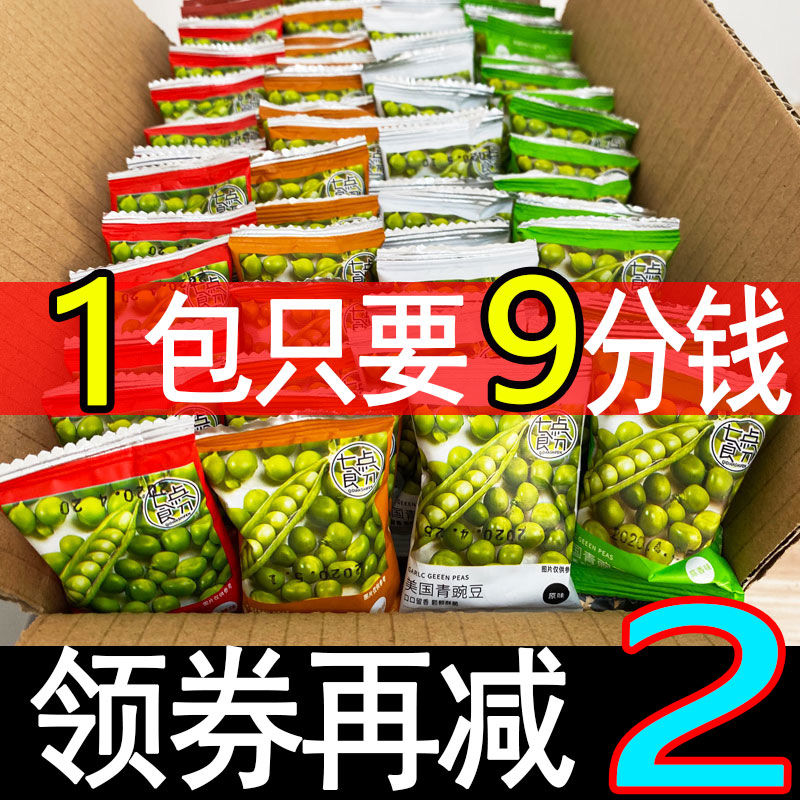 【超值每包0.09】美国青豆青豌豆