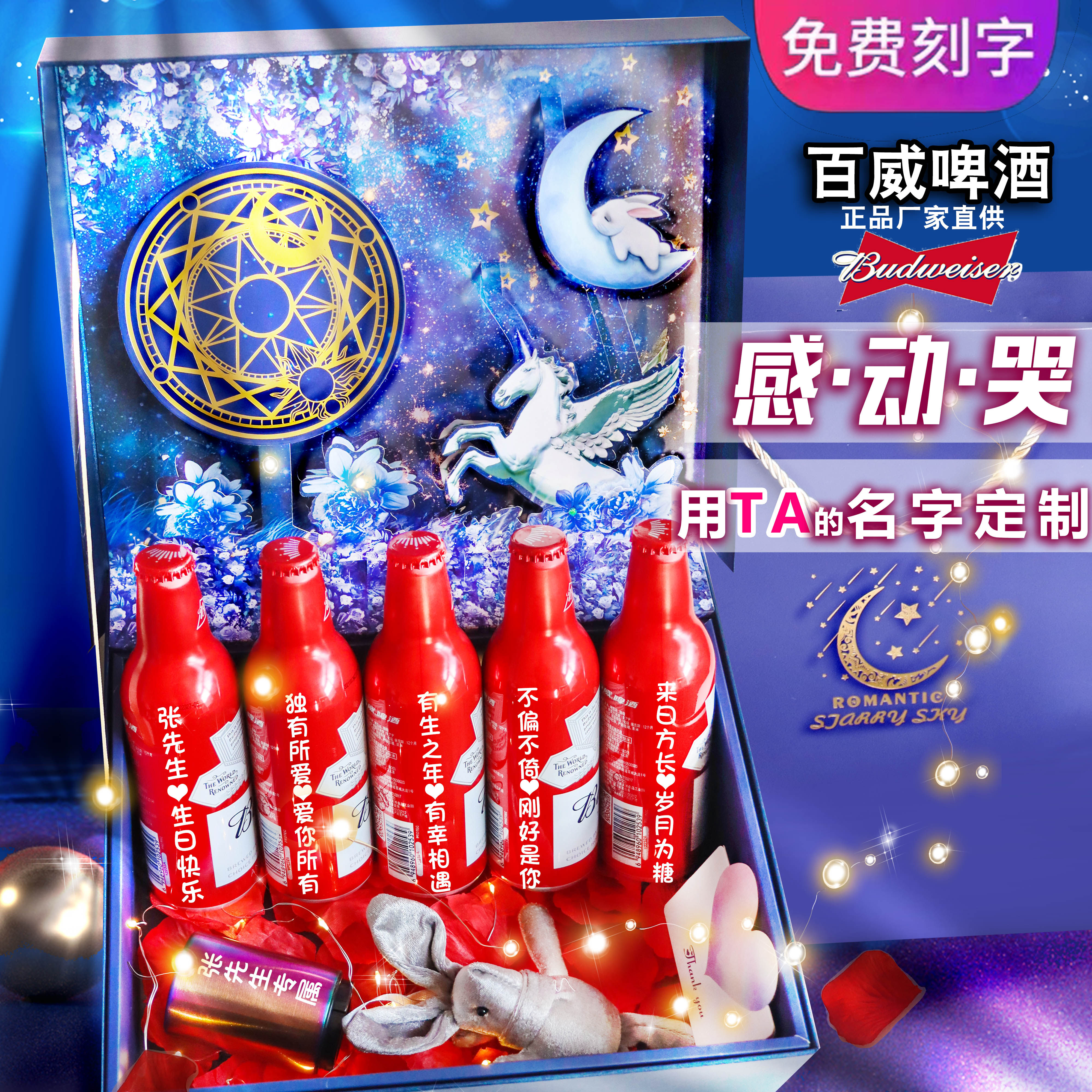 百威啤酒定制生日礼物刻字送男朋友