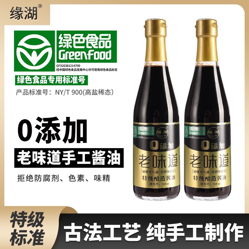 正宗传统古法老式酱油古法纯粮酿造0添加剂绿色食品老味道酱油