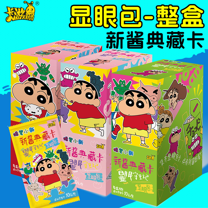 新品正版蜡笔小新显眼包卡片SP新酱典藏卡盲盒卡牌周边手绘一整盒