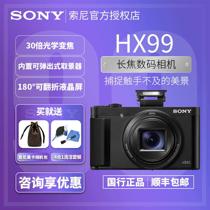 Sony/索尼 DSC-HX99 黑卡相机 4K视频 眼部对焦 电子取景器|ruв категории цифровой фотоаппарат/зеркальные фотоаппараты/камера, общий цифровой фотоаппарат - от Buy2taobao.com для оказания профессиональной услуги покупки агента Taobao