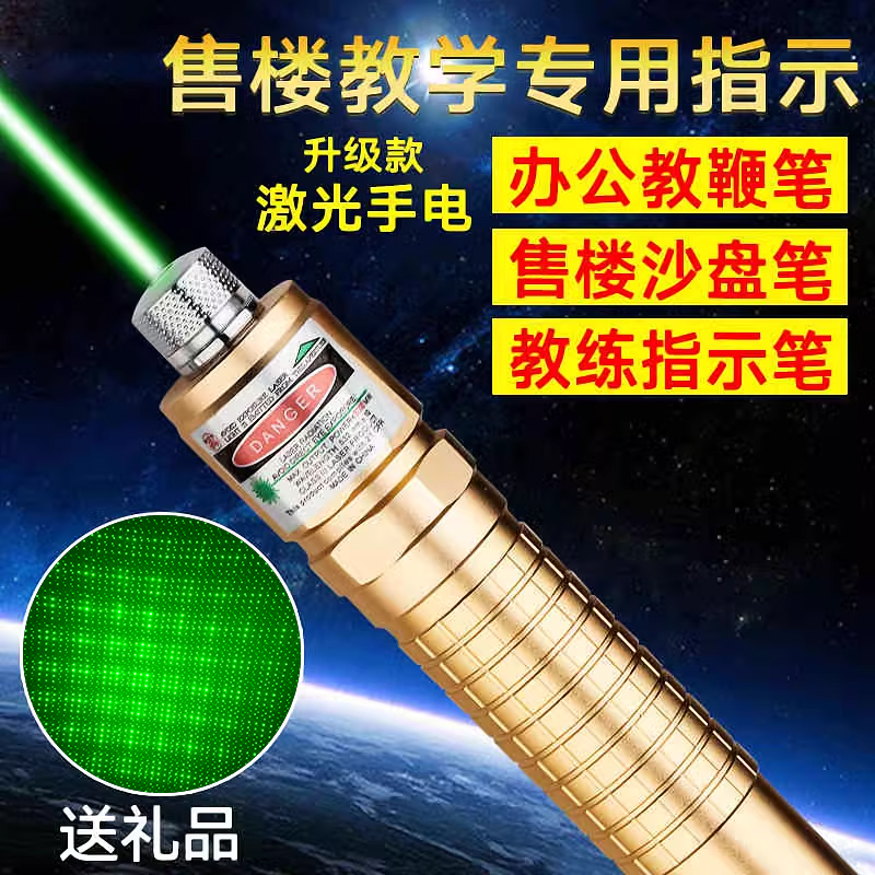 售楼部激光灯强光沙盘绿光远射灯满天星教练教鞭镭射指星红外线笔