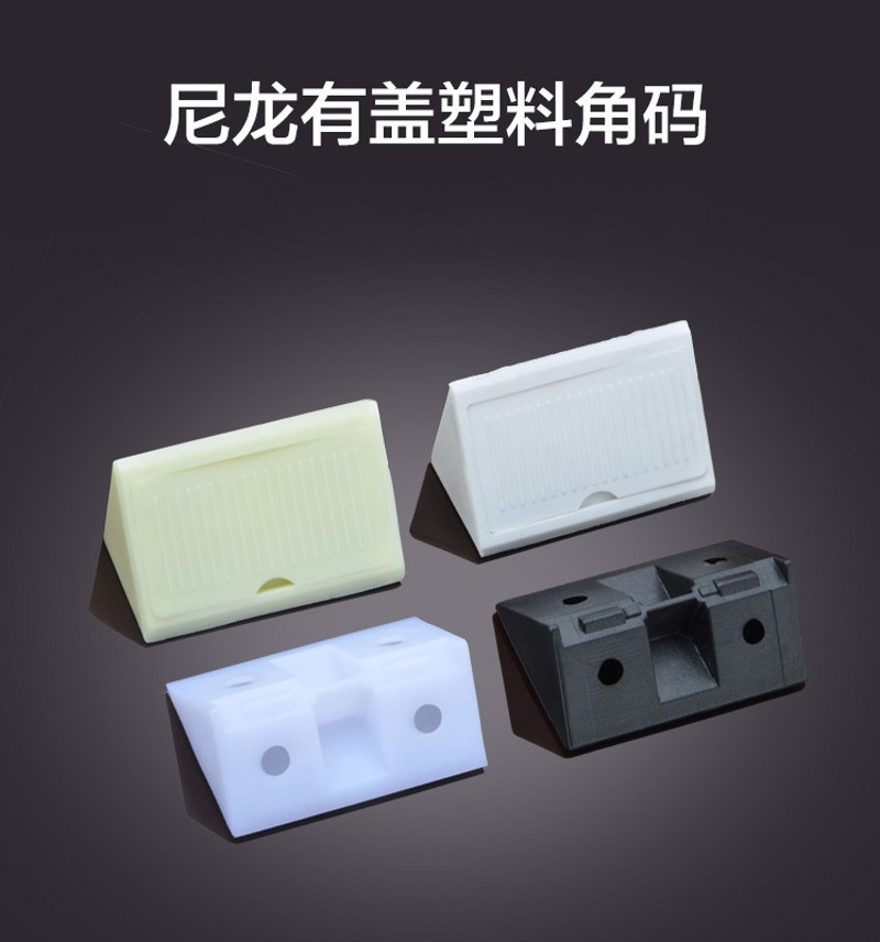 尼龙加厚带盖角码家具直角层板托橱柜 塑料加盖角码 加大有盖角码在类目 基础建材, 家用五金, 家具五金, 层板拖中 - 来自Buy2taobao.com提供专业的淘宝代购服务