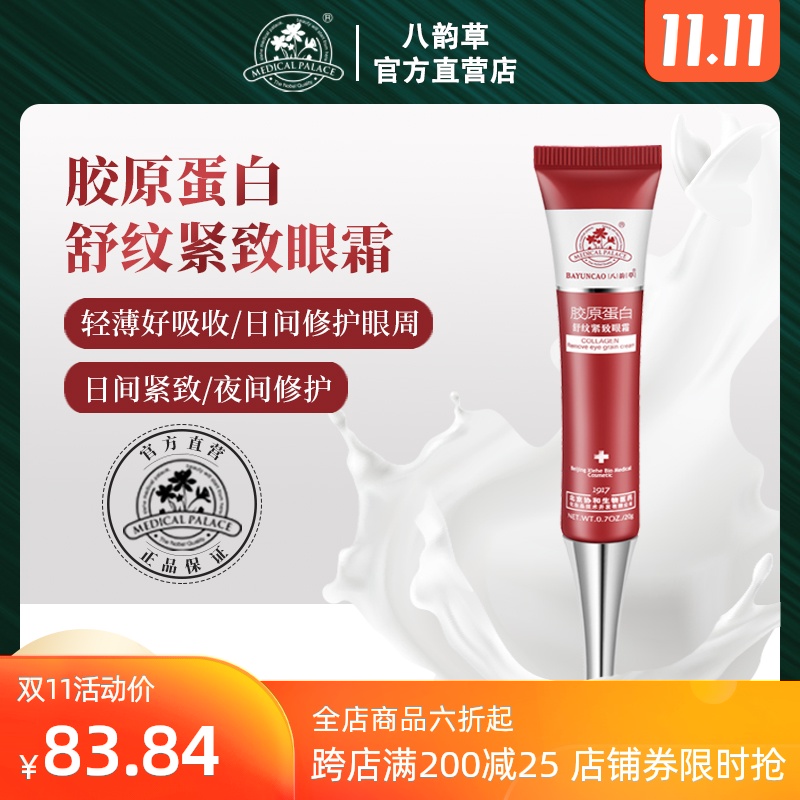 北京八韵草保湿嫩肤舒缓淡化鱼尾纹弹力蛋白提拉皮肤紧致细纹眼霜|ruв категории Средства для ухода за собой, офтальмологических (новый), крем - от Buy2taobao.com для оказания профессиональной услуги покупки агента Taobao