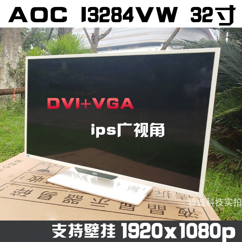 二手显示器_aoc i3284 32寸电脑液晶显示器二手高清大屏dvi vga接口