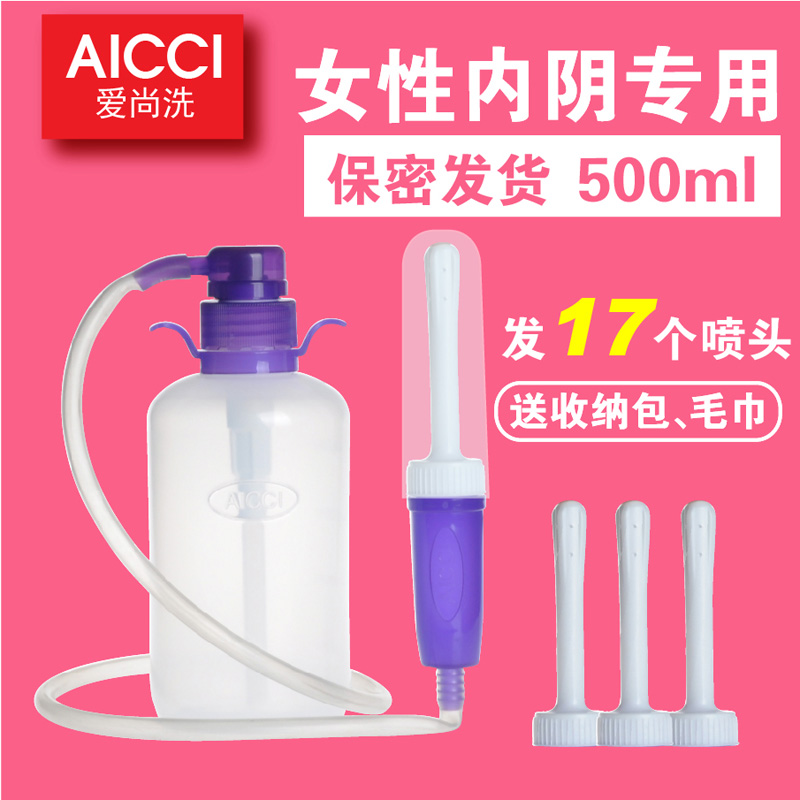 爱尚洗冲洗器阴道妇洗器女性清洗器洁阴器家用妇科私处内阴到清洁