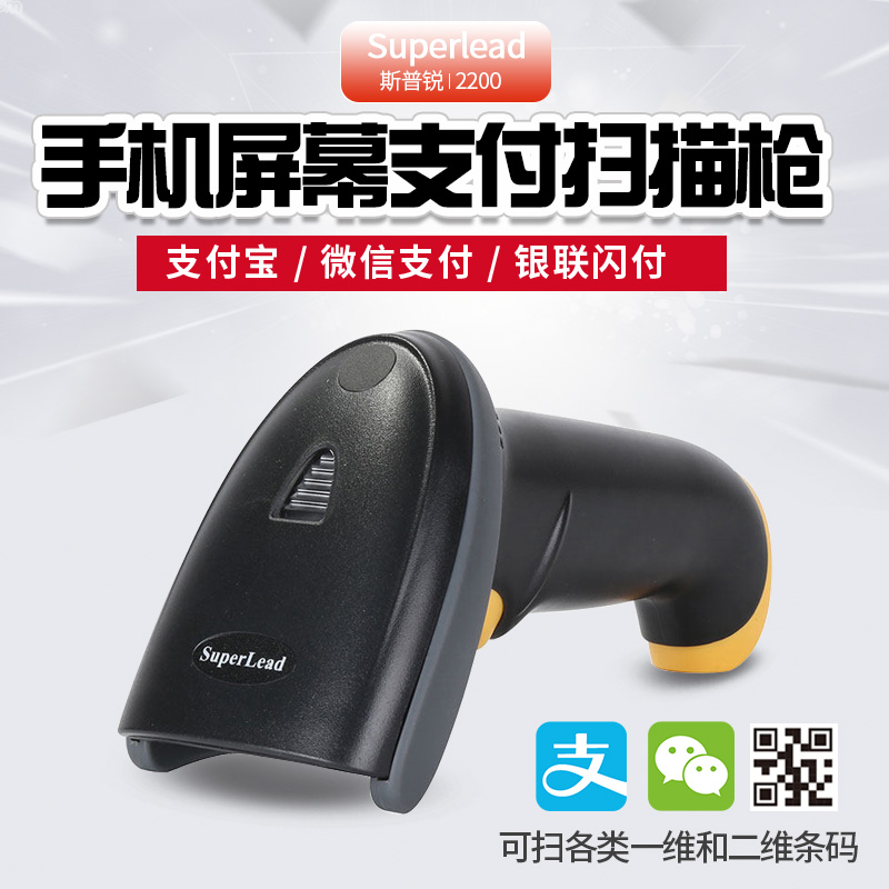斯普锐Superlead 2200/2300/2600条码扫描器超市巴枪二维扫码仪器|ruв категории офисное оборудование/расходные материалы/соответствующие услуги, сканирование штрих - кода/приобретение оборудования, сканер штрих - кодов - от Buy2taobao.com для оказания профессиональной услуги покупки агента Taobao