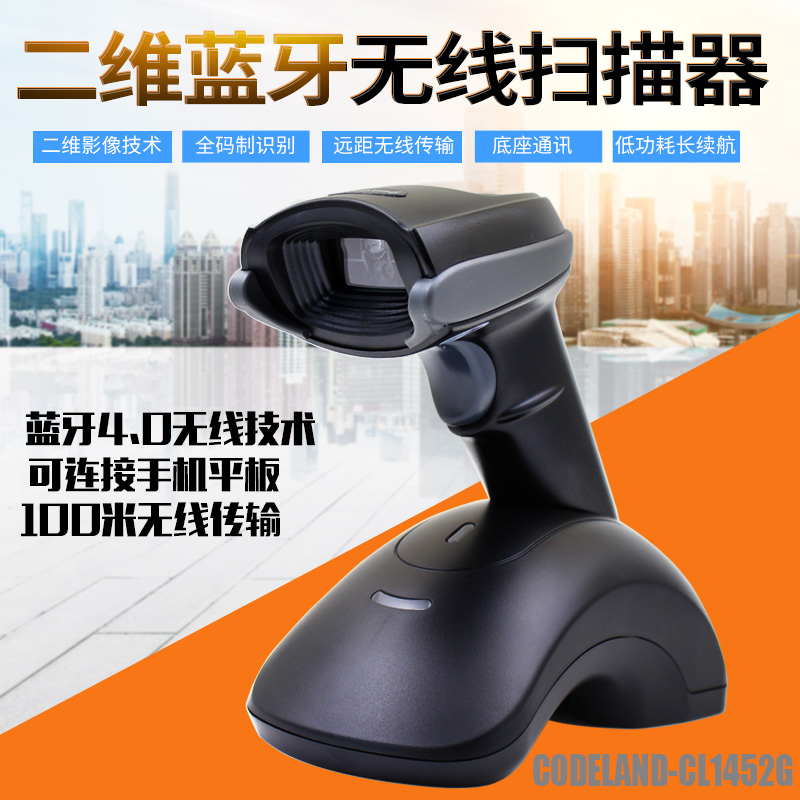 Codeland D wireless Scanning gun Bluetooth wireless Pakistan gun QR code PDF417 Barcode reader Storagein the Office Equipment/Consumables/Related Services , Barcode Scanning/Collection equipment , Barcode Scanner category - from Buy2taobao.com to provide professional Taobao agent buy service