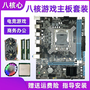 New desktop computer motherboard CPU set six-core eight-core chicken game motherboard host x79 four-five-piece set