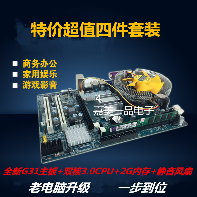 包邮全新英特尔电脑主板套装四核CPU内存4G四件套游戏X58主板六核在类目 电脑硬件/显示器/电脑周边, 主板中 - 来自Buy2taobao.com提供专业的淘宝代购服务