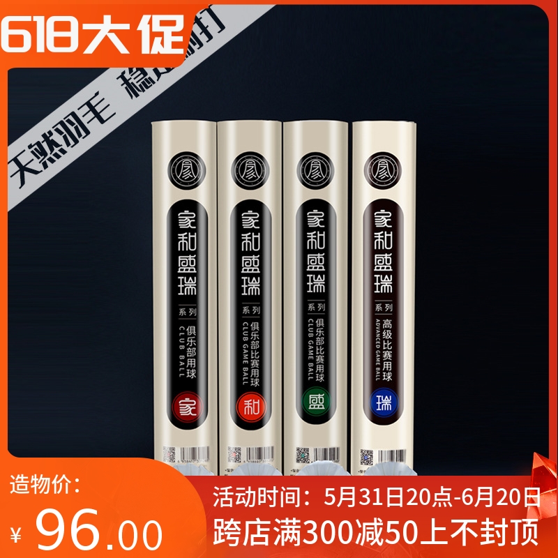 空对空羽毛球家和盛瑞鸭毛耐打羽毛室内室外训练专业比赛用球12只