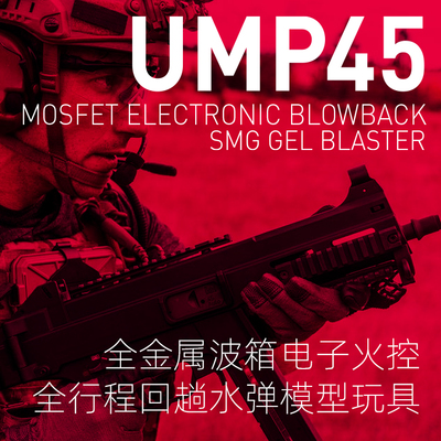 ldt激趣ump45全新尼龙合金3号电控波水弹玩具冲锋ar短突撸蛋堂