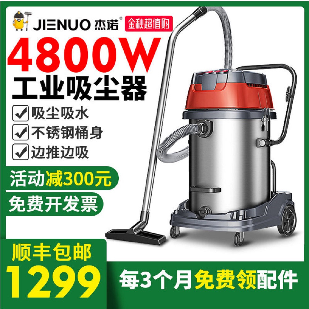 杰诺JN601S工业吸尘器4800W大型大功率工厂车间粉尘干湿强力商用