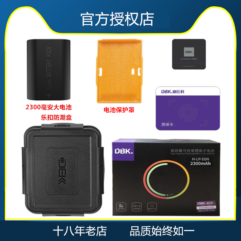 迪比科E6N电池高容ZCAME2C佳能相机5D45D3 6D7D60D70D80DR5R6电池