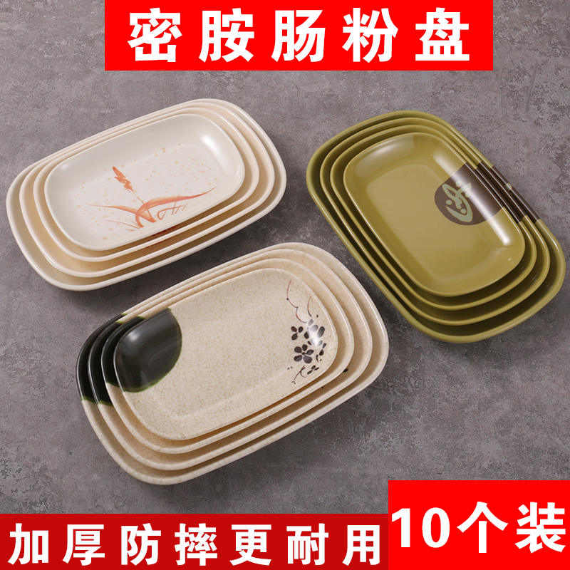 10个装肠粉盘子商用塑料密胺长方形火锅盘子烧烤碟子专用小吃菜盘