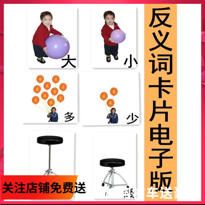 反义词比较卡片素材电子版打印下载自闭症康复教材设计素材