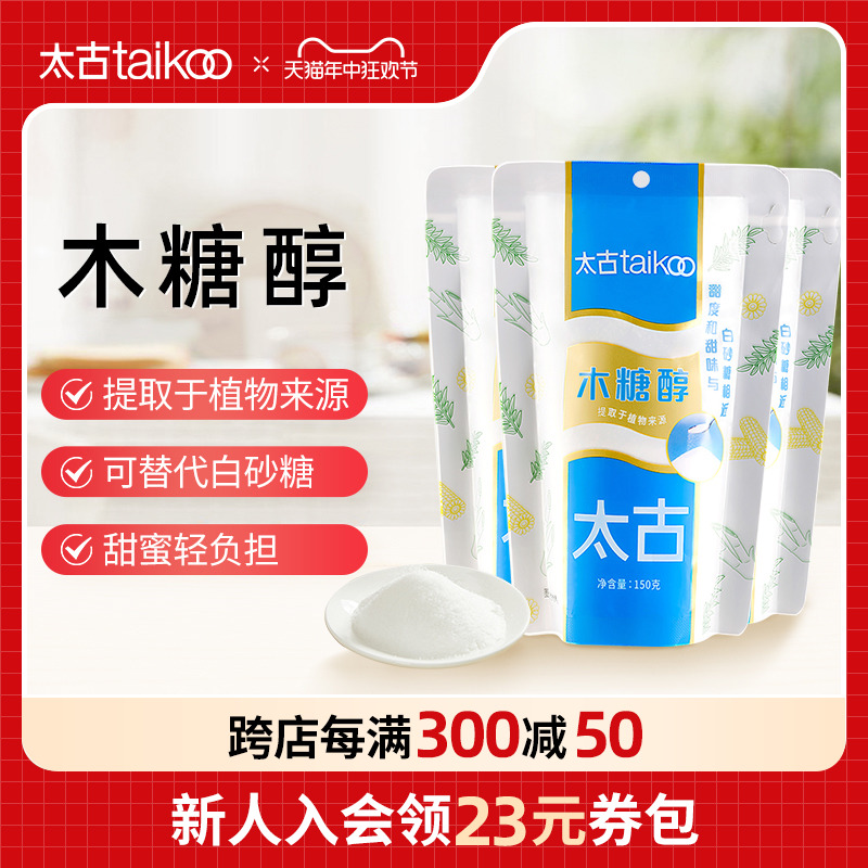 Taikoo太古木糖醇150g无蔗