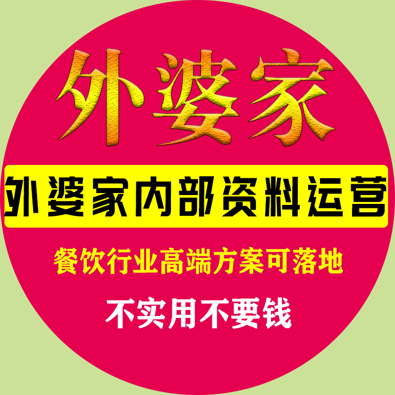 内部资料SOC外婆家岗位培训关键点企业实战运营管理手册方案落地