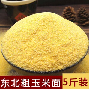 粗玉米面东北农家新鲜现磨玉米粉苞米面窝窝头贴大饼子5斤装包邮