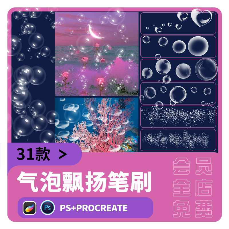 唯美泡泡梦幻素材procreate笔刷ps笔刷气泡爱心泡沫插画手绘肥皂