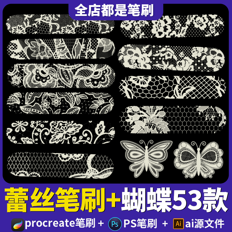 ps蕾丝笔刷procreate画笔丝袜ai矢量图面料服装婚纱花纹ipad素材