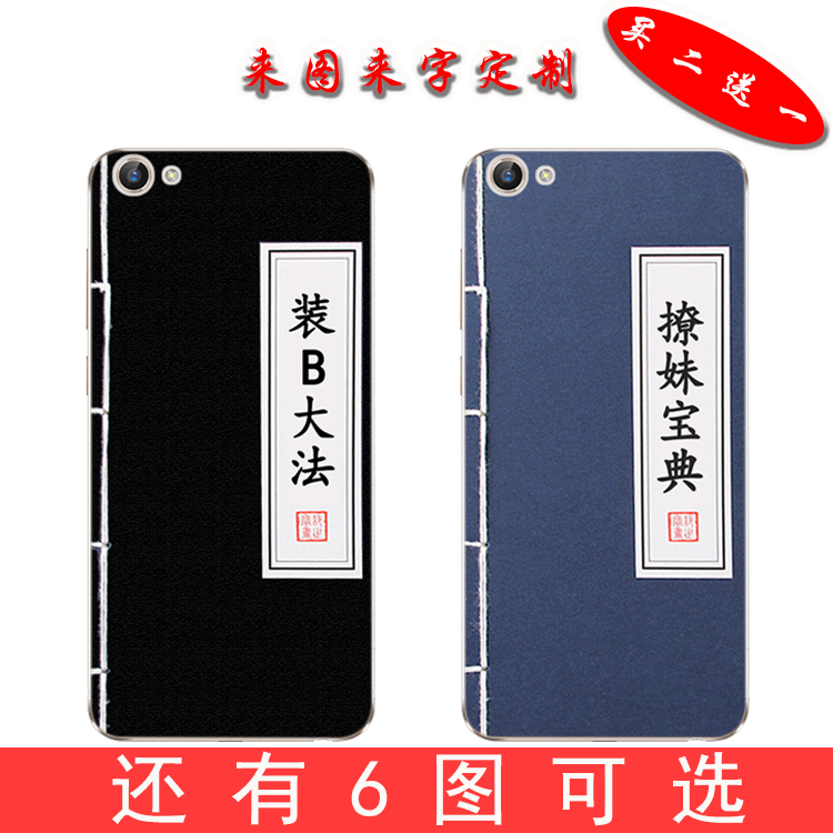 个性创意恶搞武功秘籍撩妹宝典oppoa83/a73手机壳vivoy75硅胶y75