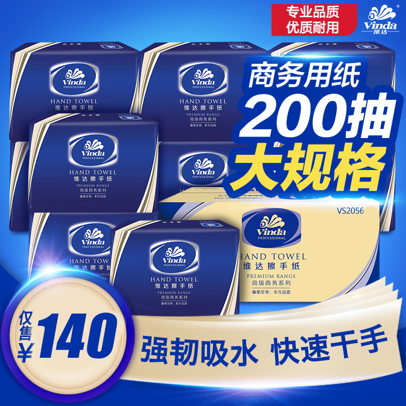 维达擦手纸三折200抽抹手纸商务公用酒店卫生间吸水纸20包 VS2056在类目 洗护清洁剂/卫生巾/纸/香薰, 纸品/湿巾, 抽纸中 - 来自Buy2taobao.com提供专业的淘宝代购服务
