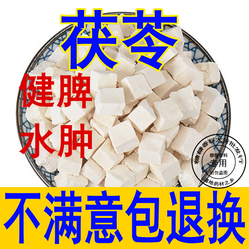 云南野生茯苓500g克包邮中药材白茯苓粉食用块丁芡实陈皮茶土伏苓