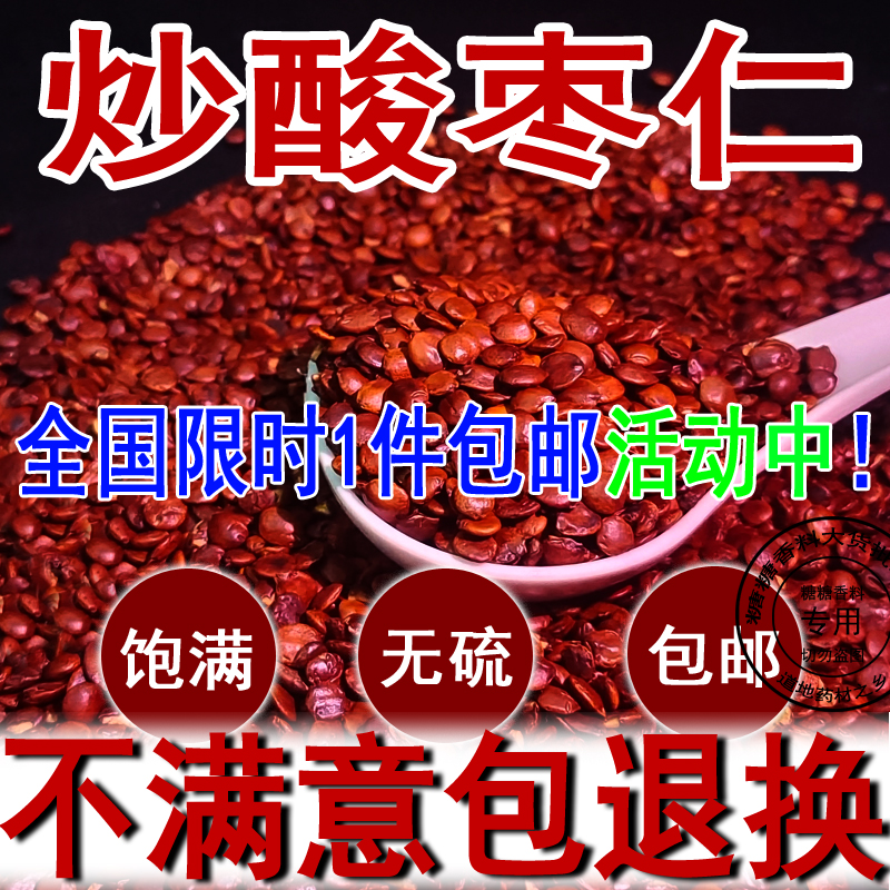 炒熟酸枣仁500g克包邮可打炒酸枣仁粉睡眠质量差茶中药材生酸枣仁