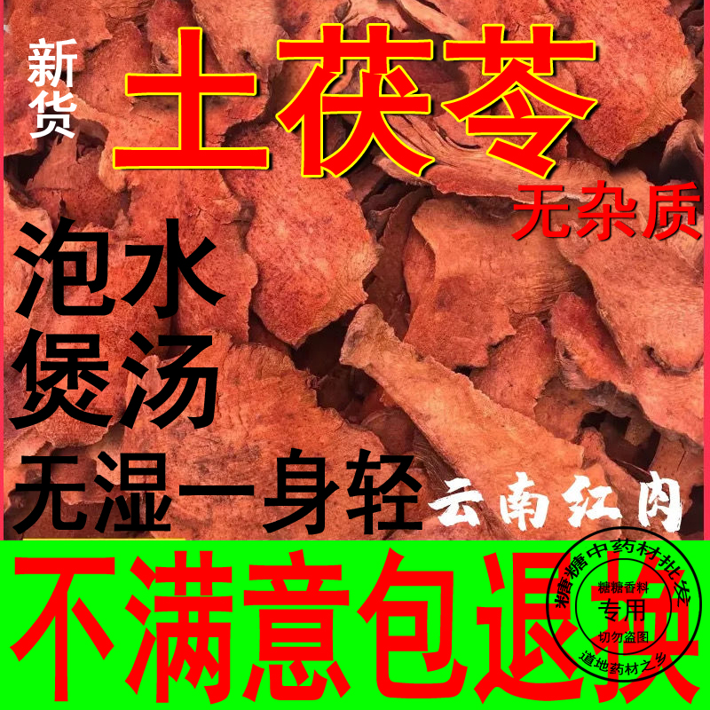 云南正品土茯苓块500g野生新鲜干货薄厚片无硫中药材煲汤泡茶祛湿