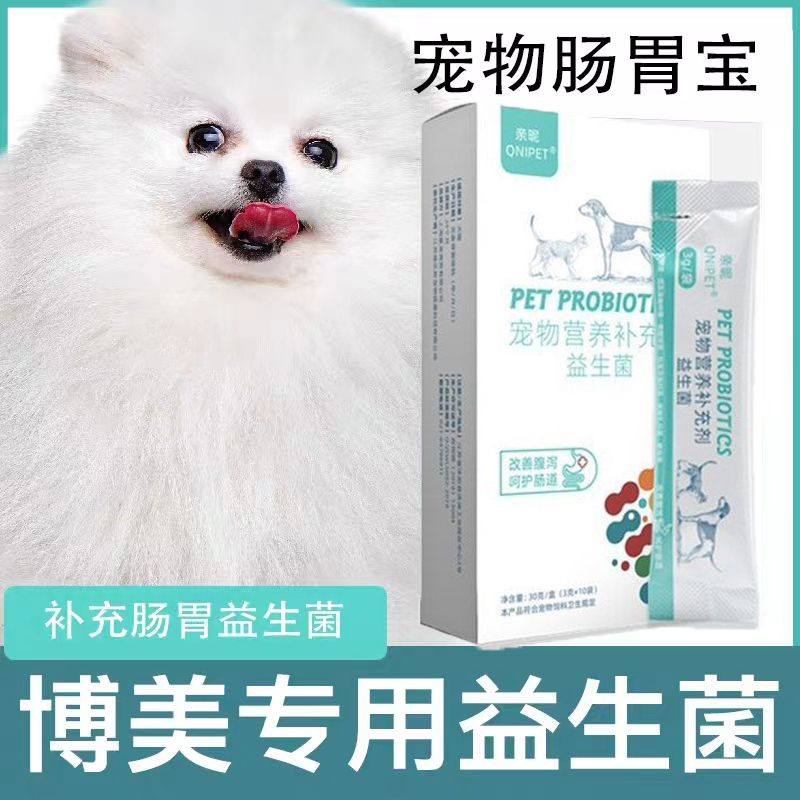 博美专用益生菌粉宠物犬用狗狗小幼犬成犬肠胃宝肠道消化宝