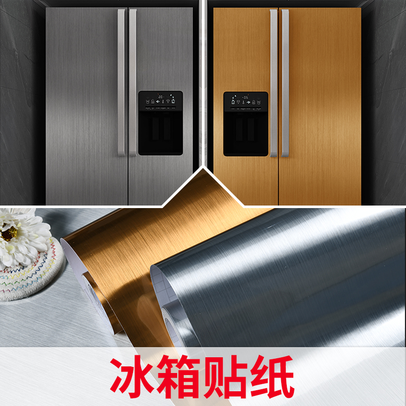 海尔冰箱贴纸翻新贴膜防水自粘洗衣机电器空调橱柜四开门pvc防油
