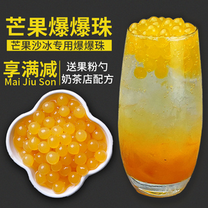 奕方 芒果味爆爆珠爆爆蛋1.2kg 可替椰果珍珠奶茶店甜品专用原料