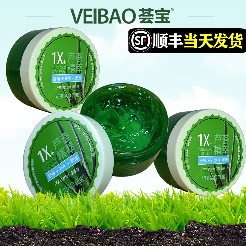 睡眠面膜夜间芦荟_荟宝芦荟睡眠面膜免洗补水保湿舒缓修护夜间涂抹式