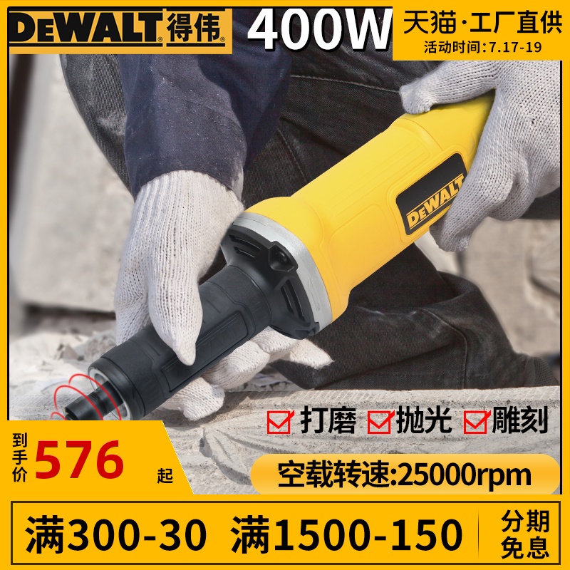 得伟6mm直磨机电磨磨具石材雕刻机多功能磨头机砂磨机DWE886|ruв категории оборудование/инструменты, электрический инструмент, электрополировочный/угловая шлифовальная машина - от Buy2taobao.com для оказания профессиональной услуги покупки агента Taobao