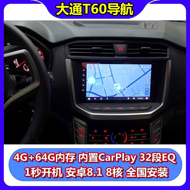 上汽大通t60 t70 v80安卓中控导航