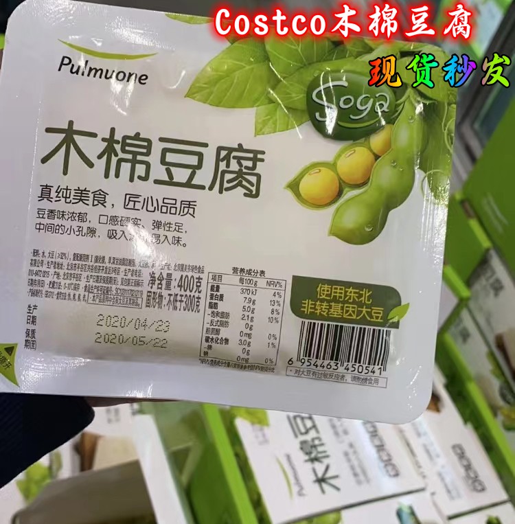 上海costco开市客代购圃美多木棉豆腐400*4 顺丰冷运