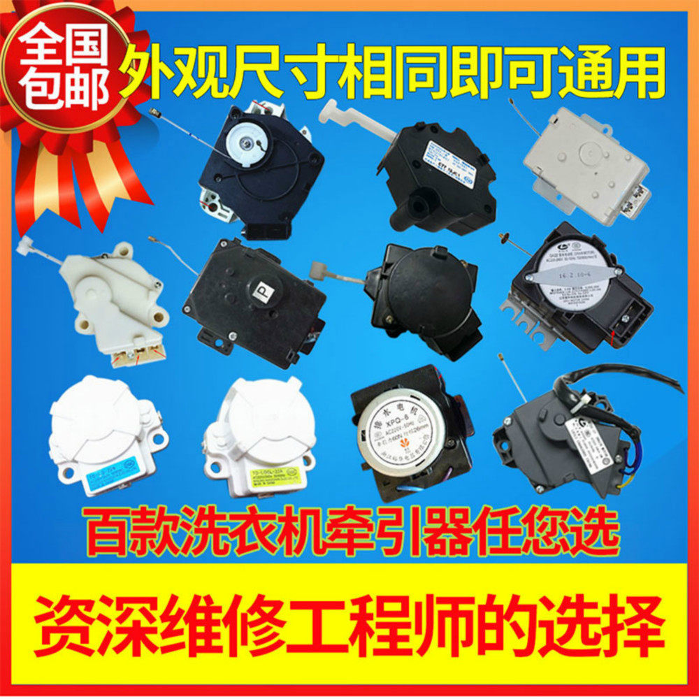 全自动洗衣机牵引器排水阀脱放水电机马达通用排水海尔xpq-6c2优惠券