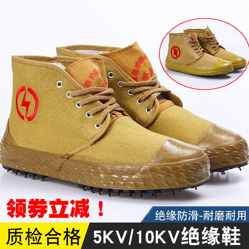 5kv/10kv电工绝缘鞋劳保帆布