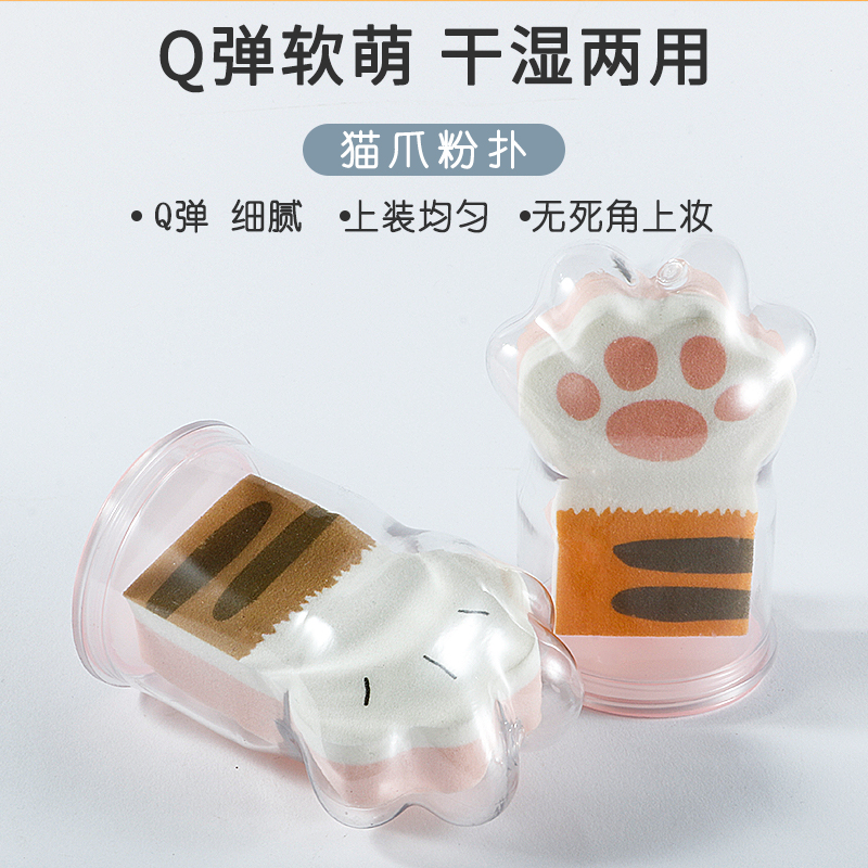 猫爪粉扑干湿两用柔软不吃粉散粉饼粉