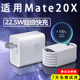 适用华为Mate20X充电器22.5W瓦超级快充头mate20x手机数据线5A快充插头type-c充电器线套装LXP