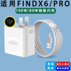 适用OPPOFindX6充电器头80W瓦超级闪充findx6手机快充数据线闪充套装findx6pro充电插头100W瓦lxp充电线