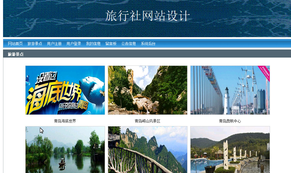 旅游局网站建设报价_(旅游网站建设的详细方案)