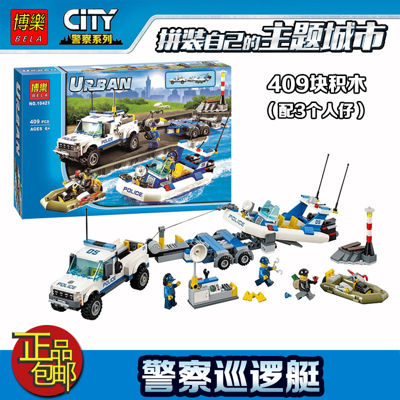 城市警察巡逻车巡逻艇60045飞机男孩儿童乐高拼装积木拼图10421