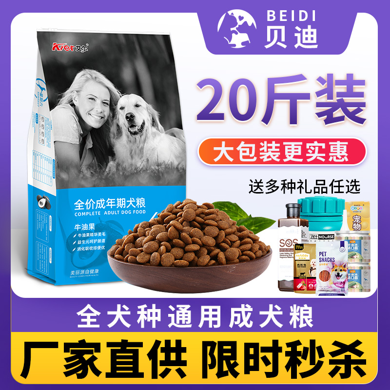 艾尔星期六成犬狗粮10kg宠物泰迪金毛拉布拉多牛油果美毛通用型