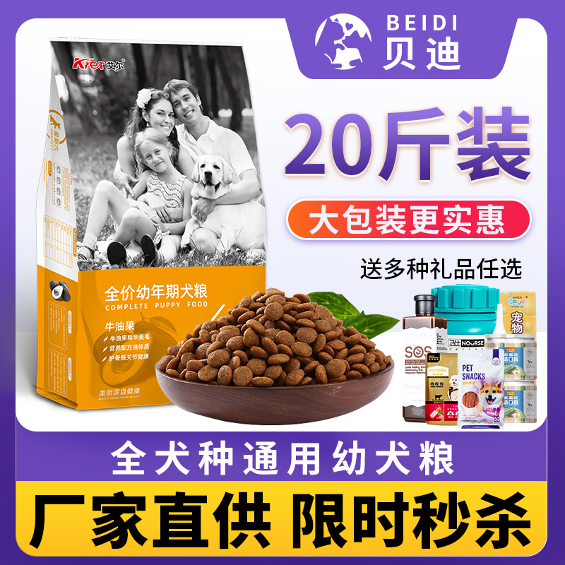 艾尔星期六幼犬狗粮10kg泰迪金毛拉布拉多牛油果美毛通用型犬粮