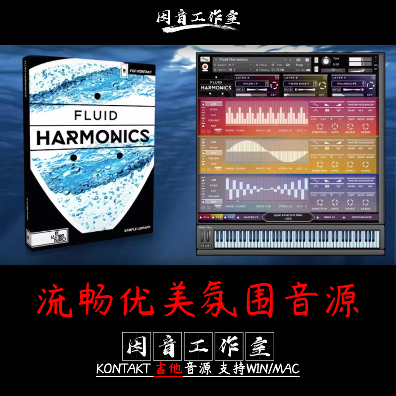 另类吉他泛音音色 流畅优美氛围谐波音源Fluid Harmonics kontakt